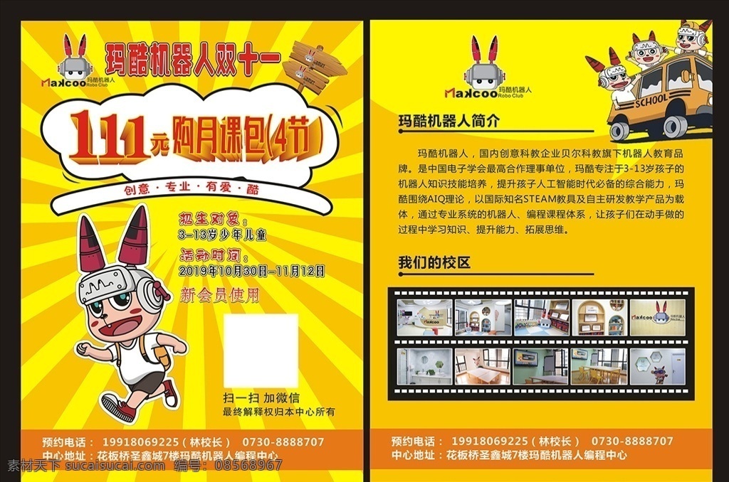 玛酷单页 双十一单页 玛酷海报 玛酷标志 木指示牌 dm宣传单