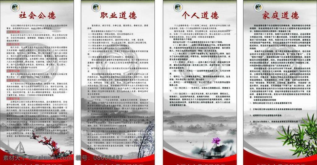 道德 宣传海报 笔 广告设计模板 花纹 励志标语 梅花 墨迹 文化牌 道德宣传海报 道德宣传 展板文化 矢量 宣传单 彩页 dm