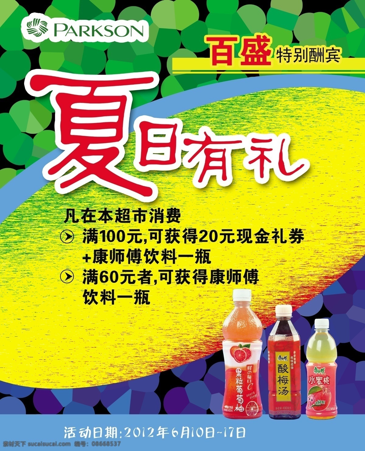 彩色 超市 促销 促销海报 灯笼 广告设计模板 海报模板 年货海报 新年 红色背景 绿色背景 礼物多彩 特价 销售 源文件 海报背景图