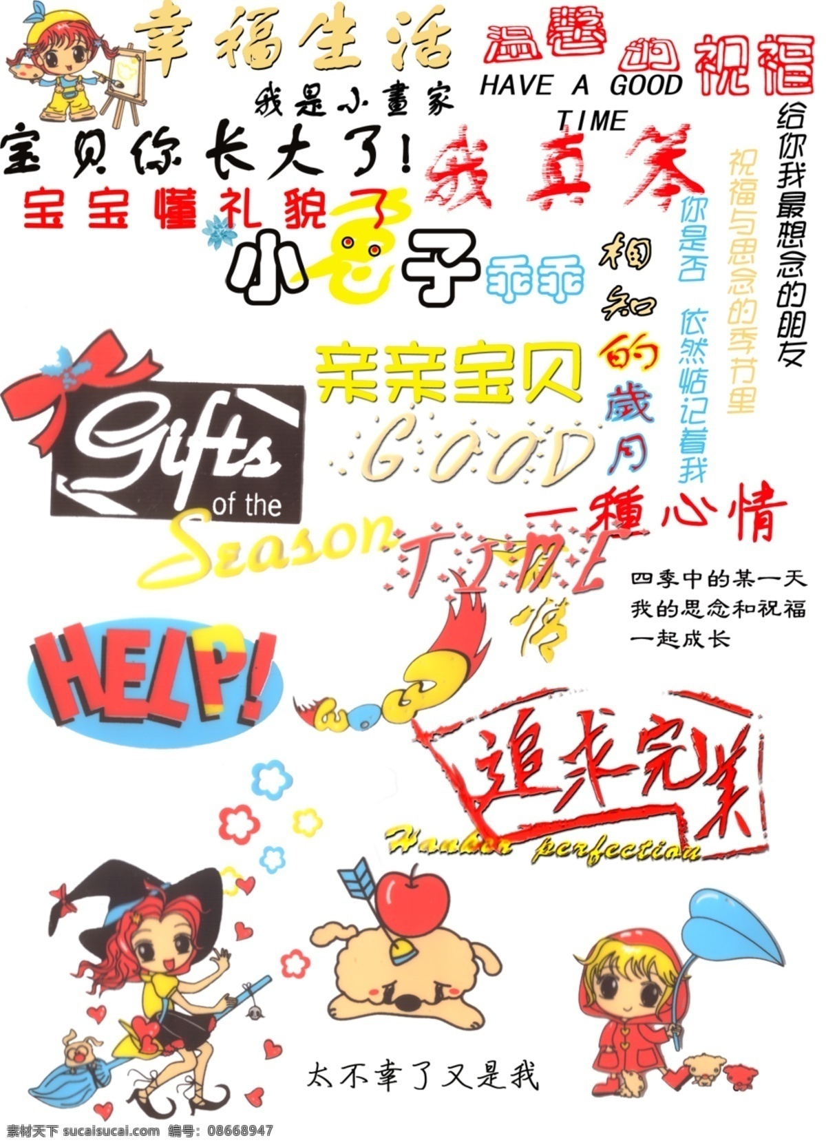 婚庆免费下载 儿童 婚礼 婚庆 婚纱 艺术字1 psd源文件