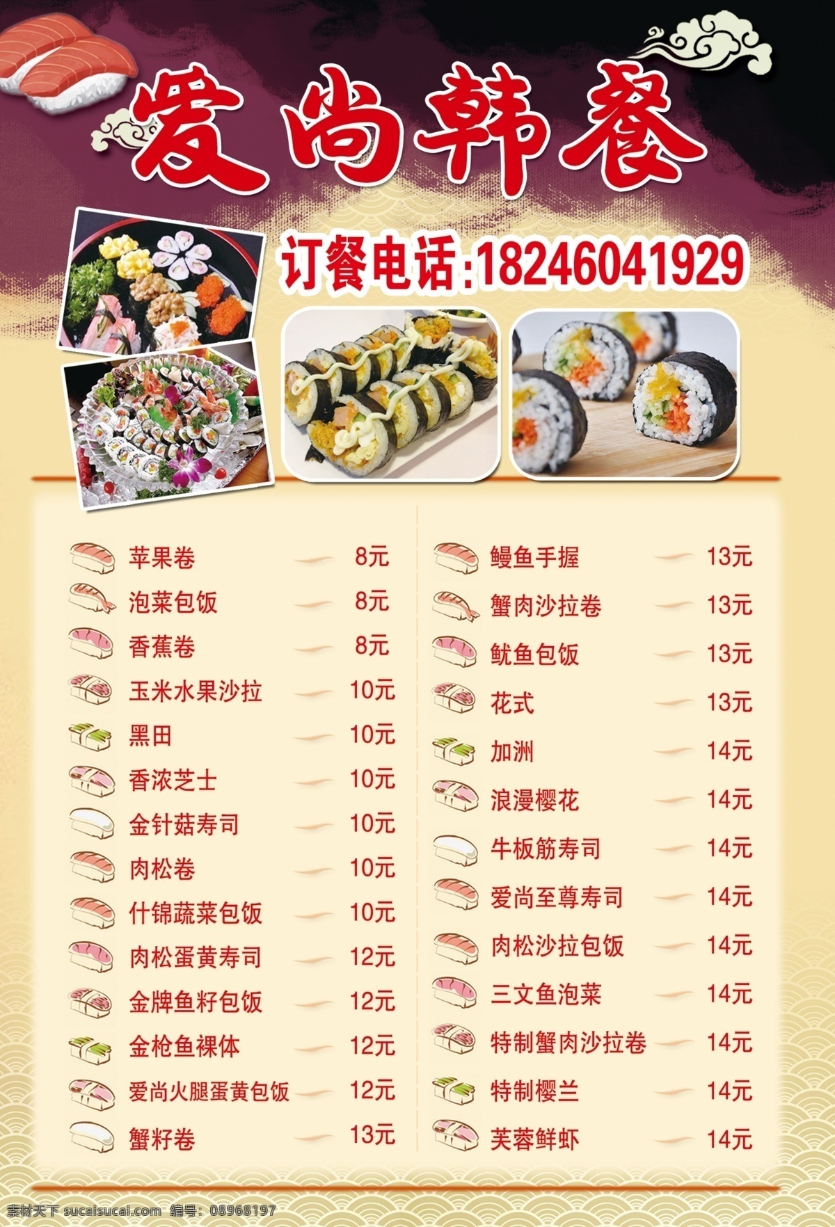 韩餐菜单 寿司 暗纹 金色 传单样稿 紫色 dm宣传单