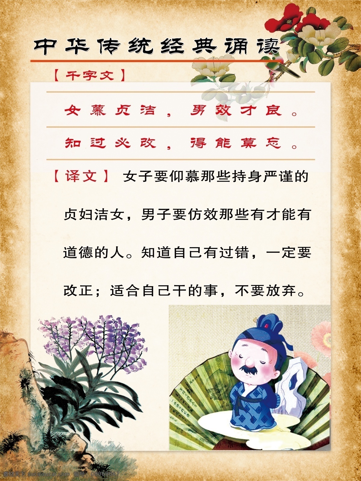 千字文 漫画 可爱 弟子规译文 宣传漫画 中国风 古典 传统 文化 校园文化 小学 学校 标语 花 泛爱众 宣传 清新 典雅 淡雅 宣传栏 精美 风景 梦幻背景 中华 美文 诵读 展板模板 广告设计模板 源文件