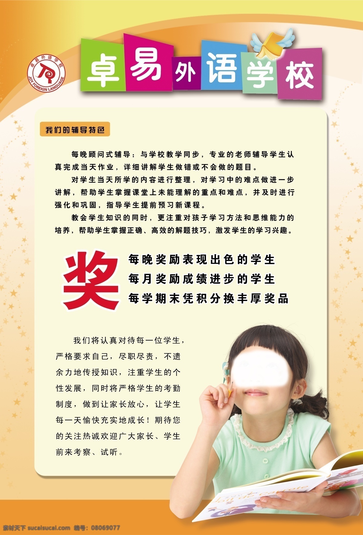 招生广告 学校招生 招生 小学生 小女孩 读书 思考 广告设计模板 源文件