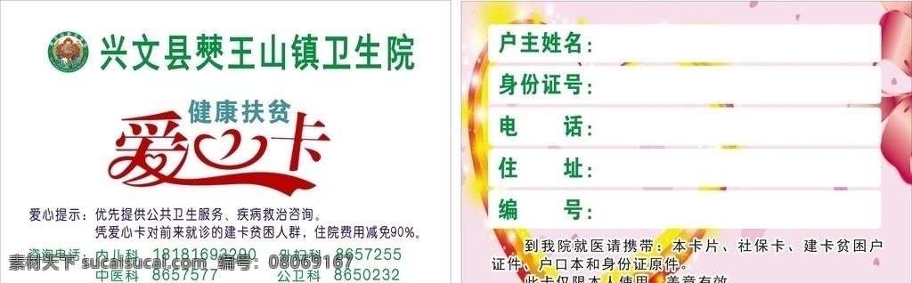卫生院 扶贫 爱心卡 健康扶贫 公共卫生服务