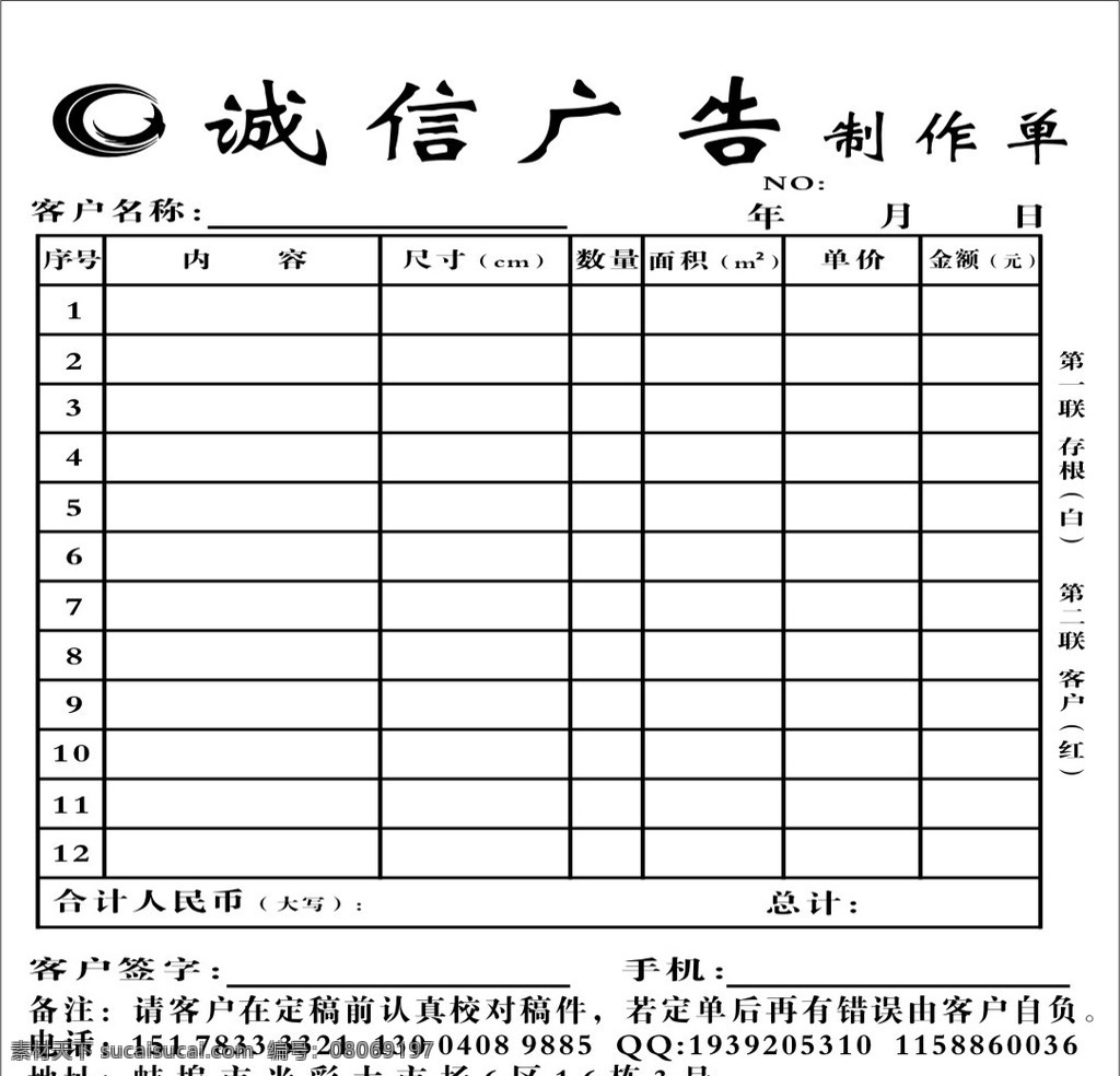 广告两联单 两联单 三联单 联单 广告联单 销货单 制作单