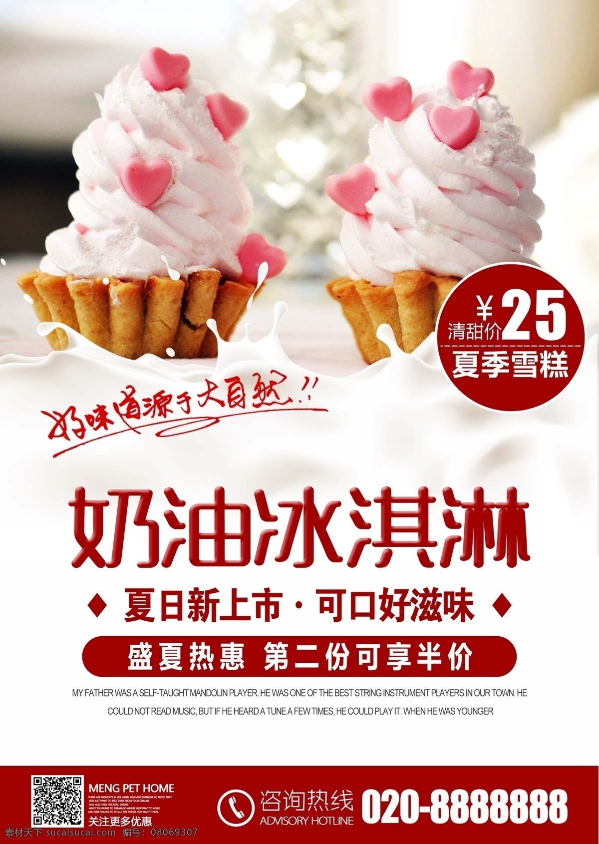 夏季 冰淇淋 海报 甜品 奶茶 蛋糕 冰激凌 雪糕 海报模板 便利店 牛奶 模板