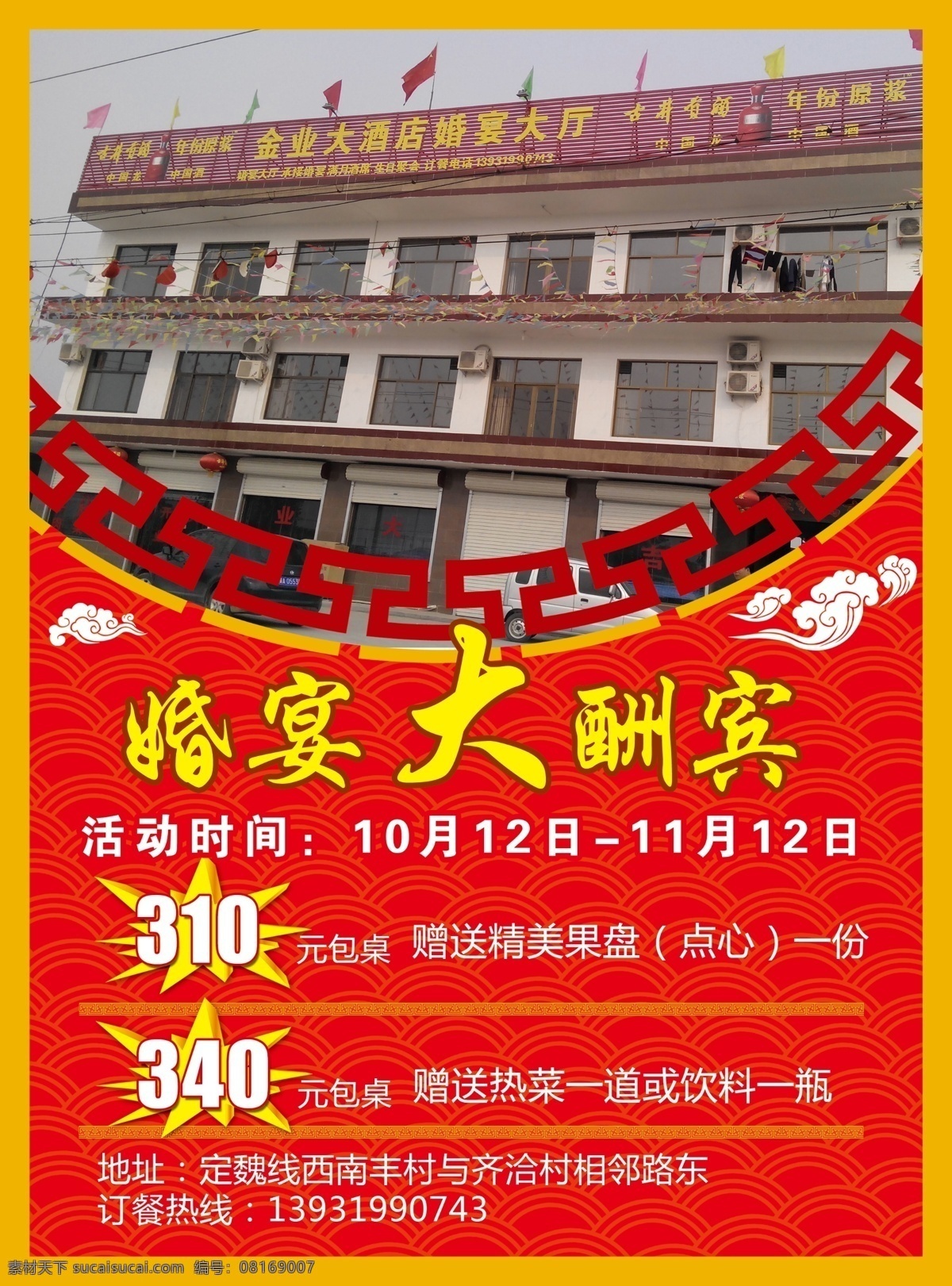 dm宣传单 爆炸签 边框 广告设计模板 红色背景 婚宴 祥云 源文件 彩页 模板下载 婚宴彩页 海报 宣传海报 宣传单 dm
