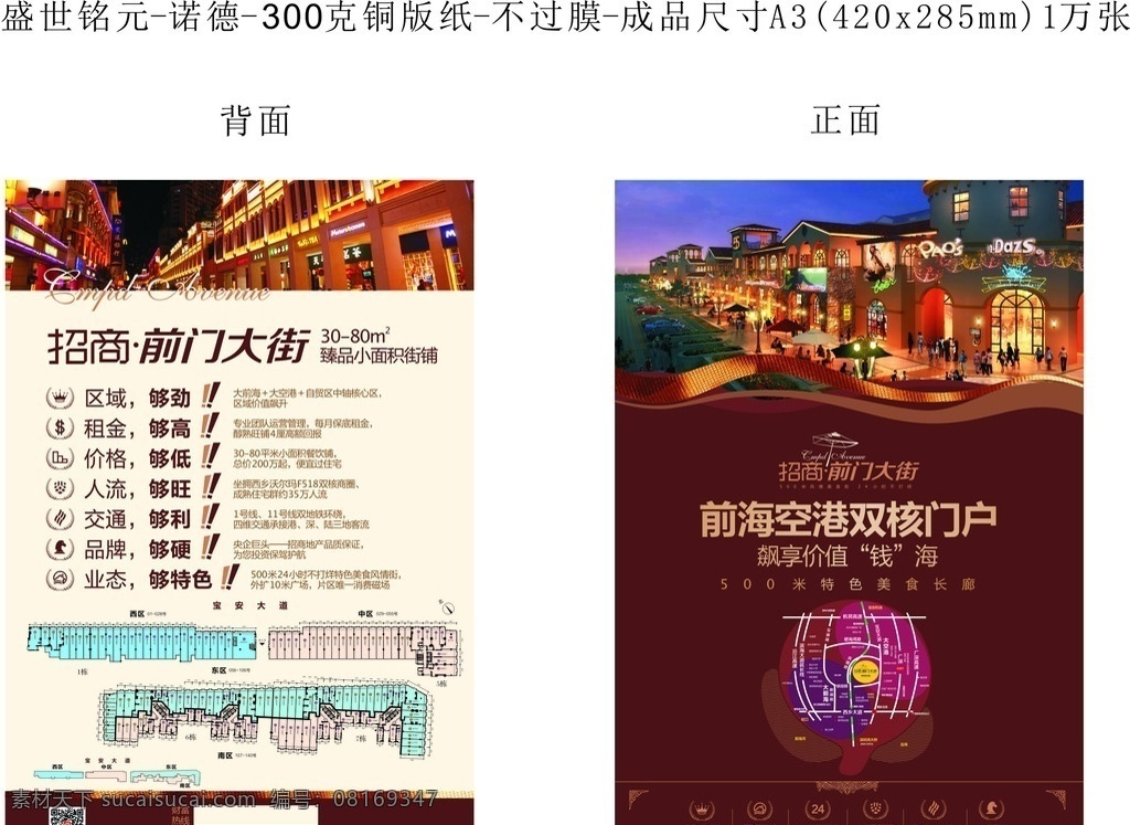 地产传单 科技检测 房地产开发 楼盘开盘 传单 宣传单 文化艺术 传统文化