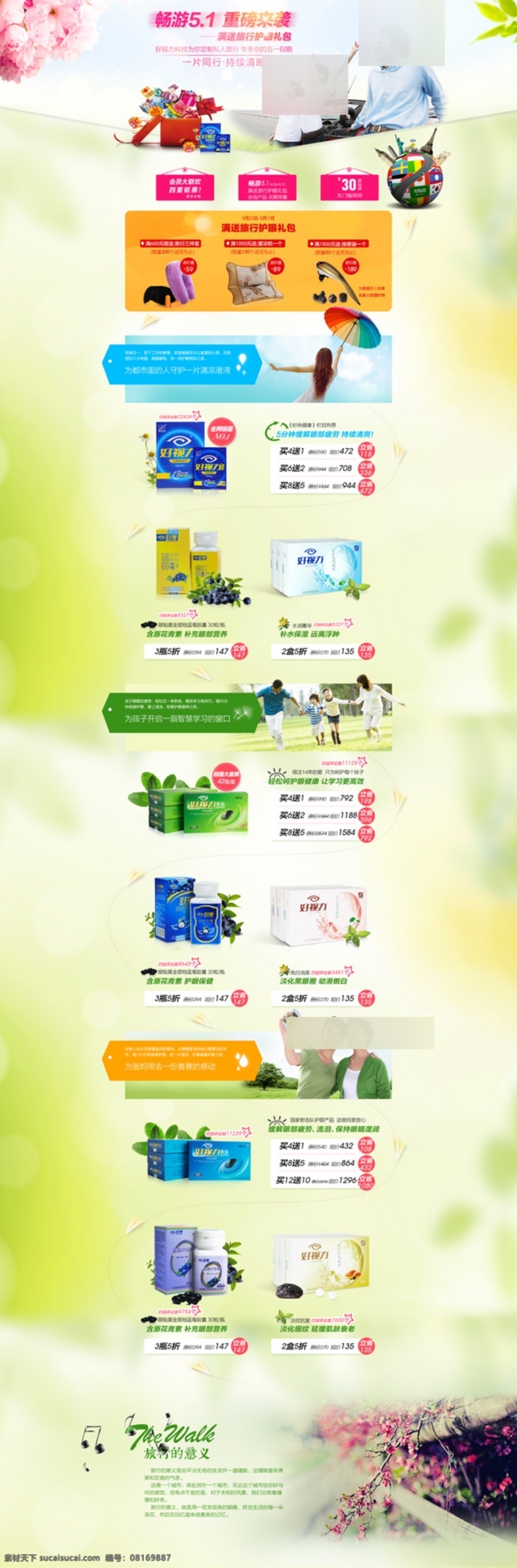 淘宝 5.1 好 视力 眼 贴 店铺 活动 淘宝5.1 好视力 眼贴 店铺活动 白色
