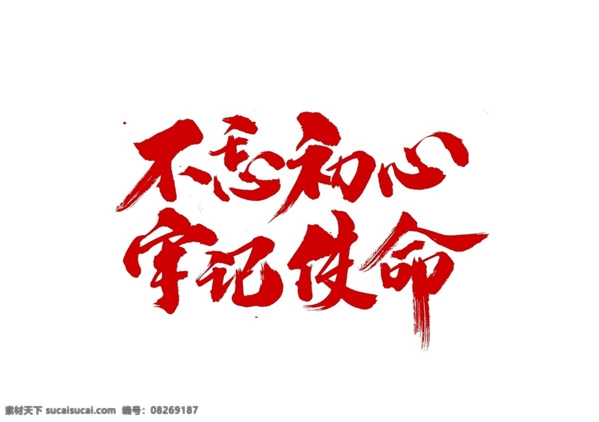 不 忘 初心 牢记 使命 党建背景 党建展板背景 党建宣传背景 党的建设背景 党支部背景 基层党建背景 企业党建背景 学校党建背景 党员党建背景 社区党建背景