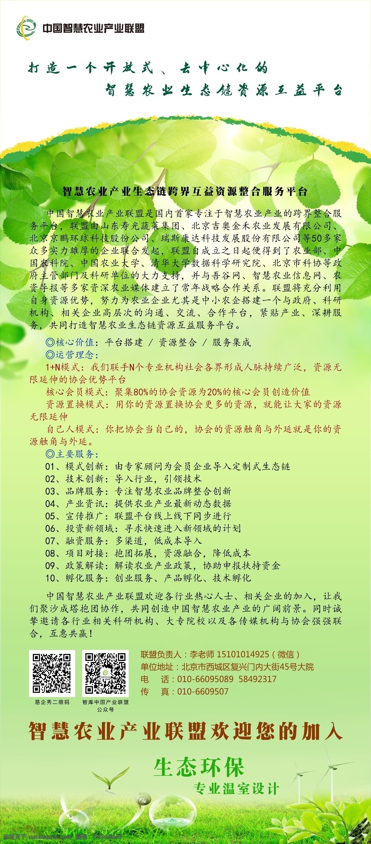 智 库 农业 产业 联盟 展板 展架 绿化 易拉宝 海报 展板模板