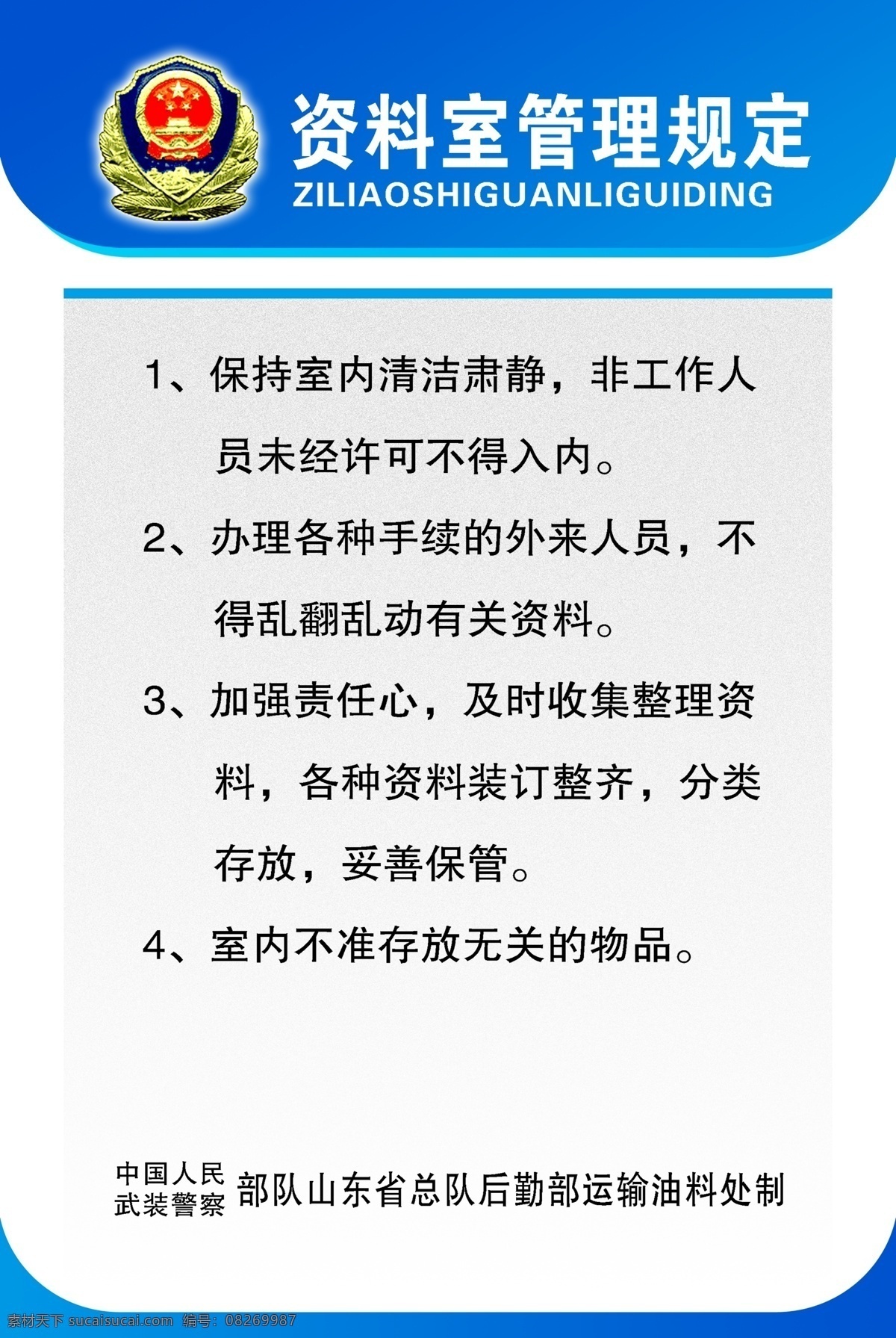 武警 资料室 管理规定 dm宣传单 部队 管理 制度牌 海报 宣传海报 宣传单 彩页 dm