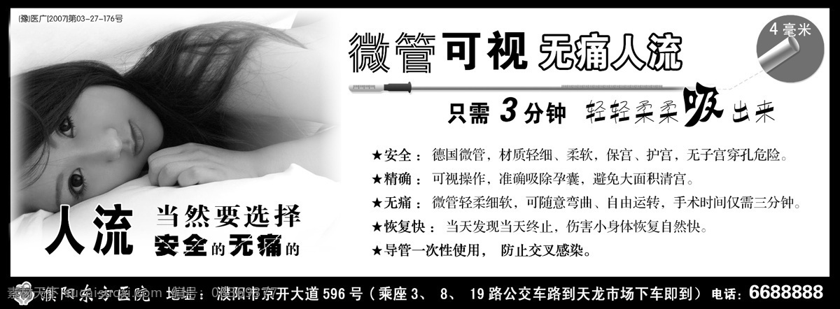不孕不育 产科 广告 男科 微创 腋臭 医院展板 无痛分娩 微管无痛人流 意外 怀孕 不是 烦恼 微创手术 不 挨 刀 无痛不留痕 无痛人流科 小睡三分钟 灿 去 无 综 妇科关爱健康 人生 远离 妇科疾病 家 地方 孩子 微创外科 乙肝 检查 必要性 通了才不痛苦 特色五联疗法 前列腺 通则 痛 男人 似 部 车 修 成功男人 健康 家园 中西医 结合 治 肝病 产科打包价 科 双镜合壁 医院医疗
