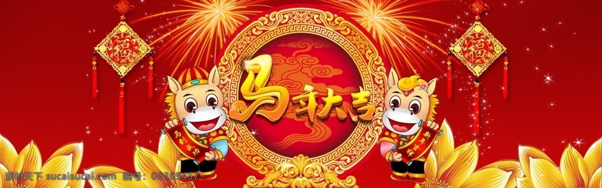 宝马 背景 过年 荷花 骏马 马年 马年大吉 大吉 模板下载 公马 母马 烟花 海报 新年 2014 年 新春 大宽屏 烈马 赛马 战马 中文模板 网页模板 源文件 海报背景图