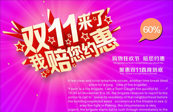 购物狂欢节 双11促销 双11来了 双十一 淘宝 双 购物 促销 海报 矢量 我赔你约惠 赔您约惠 聚惠双11 直降到底 淘宝素材