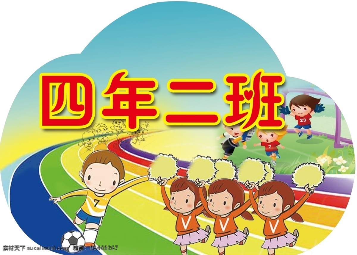 手举牌 运动会手举牌 学生运动会 小学