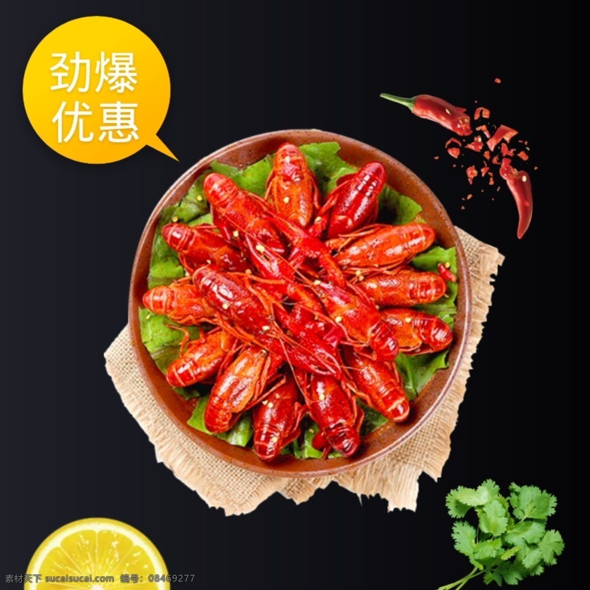 小龙虾图片 小龙虾海报 小龙虾易拉宝 小龙虾展架 小龙虾宣传单 小龙虾dm 小龙虾展板 小龙虾上市 新鲜小龙虾 新品小龙虾 美味小龙虾 盐水小龙虾 蒜香小龙虾 五香小龙虾 水煮小龙虾 啤酒小龙虾 麻辣小龙虾 香辣小龙虾 十三香小龙虾 盱眙小龙虾 手抓小龙虾 小龙虾线条 小龙虾招贴