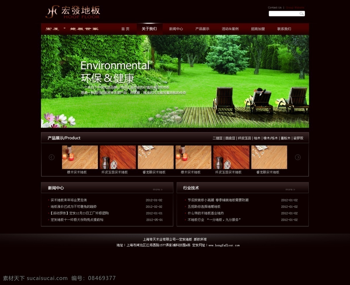 banner 分层 草坪 地板 地板设计 花 石头 网页 网页模板 地板网页 主页 椅子 网页设计 日文模板 源文件 网页素材