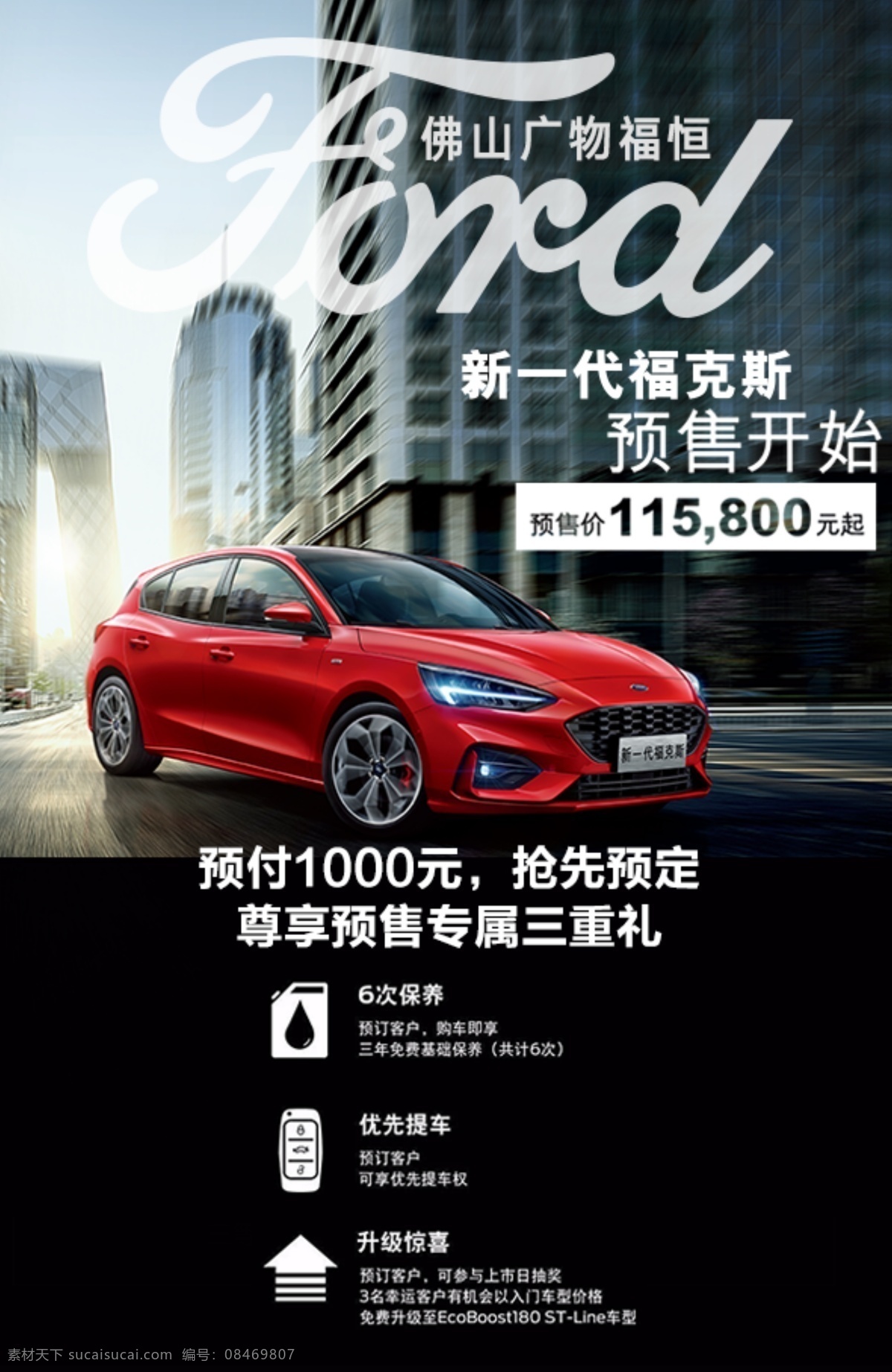 新一代福克斯 展架 台卡 新一代 全新一代 全新 福特展架 福克斯展架 福克斯 汽车 相关 广告 物料 室内广告设计