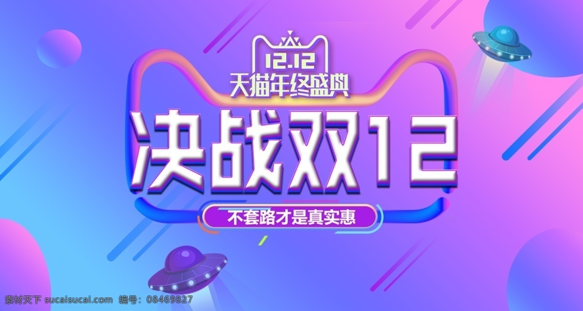 双十 二 促销 海报 促销海报 双十二海报 双十二素材 psd源文件 双12