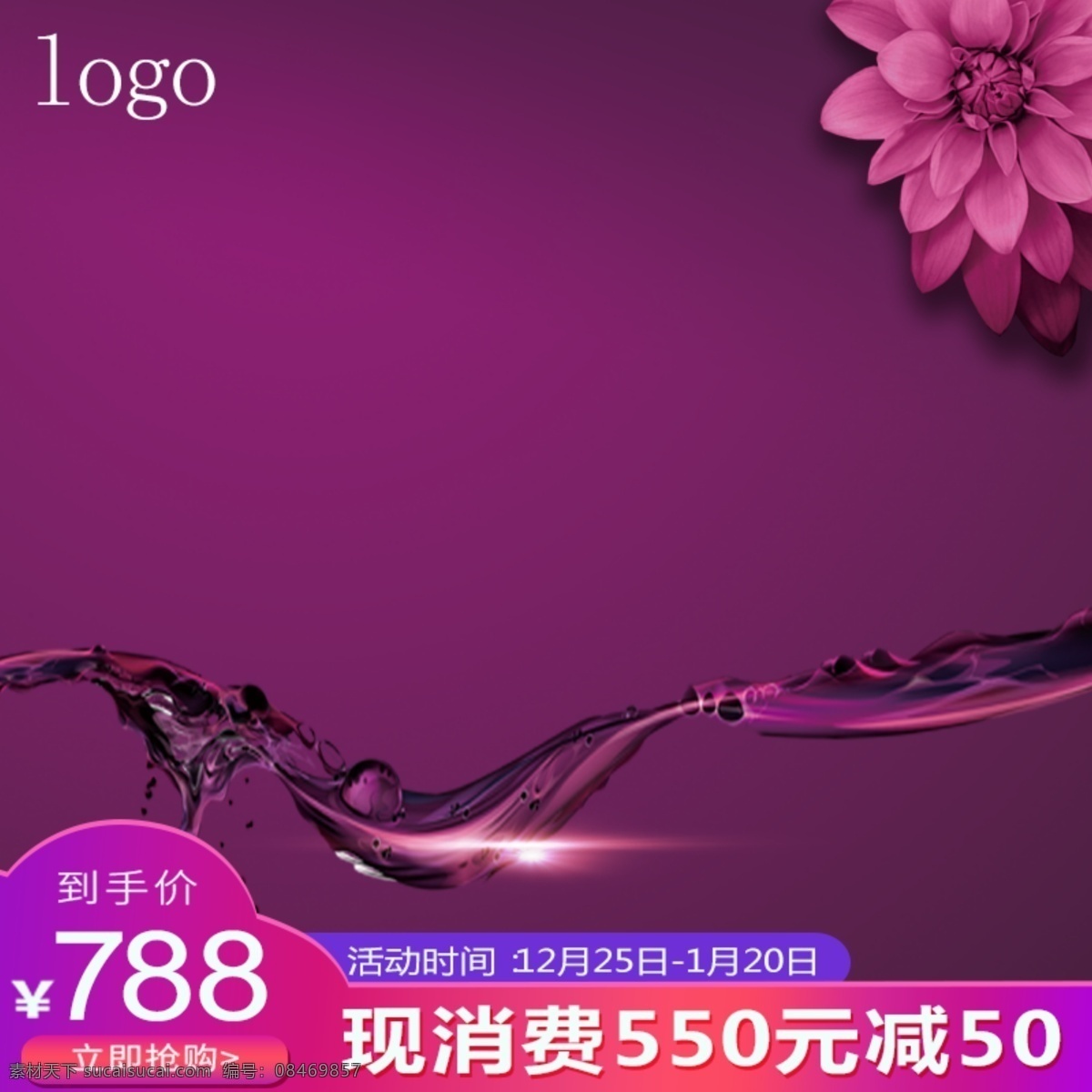 暖 色系 低调 沉稳 暗 紫色 水浪 花朵 产品 活动 主 图 暗紫色 活动主图模板 紫色花 波浪 沉色主图 沉稳主图 奢华 背景 暖色系主图 美妆主图模板