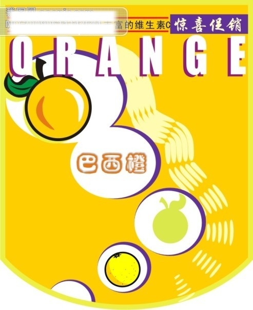 巴西 橙 促销广告 吊旗 挂旗 矢量图 矢量 巴西橙 促销海报