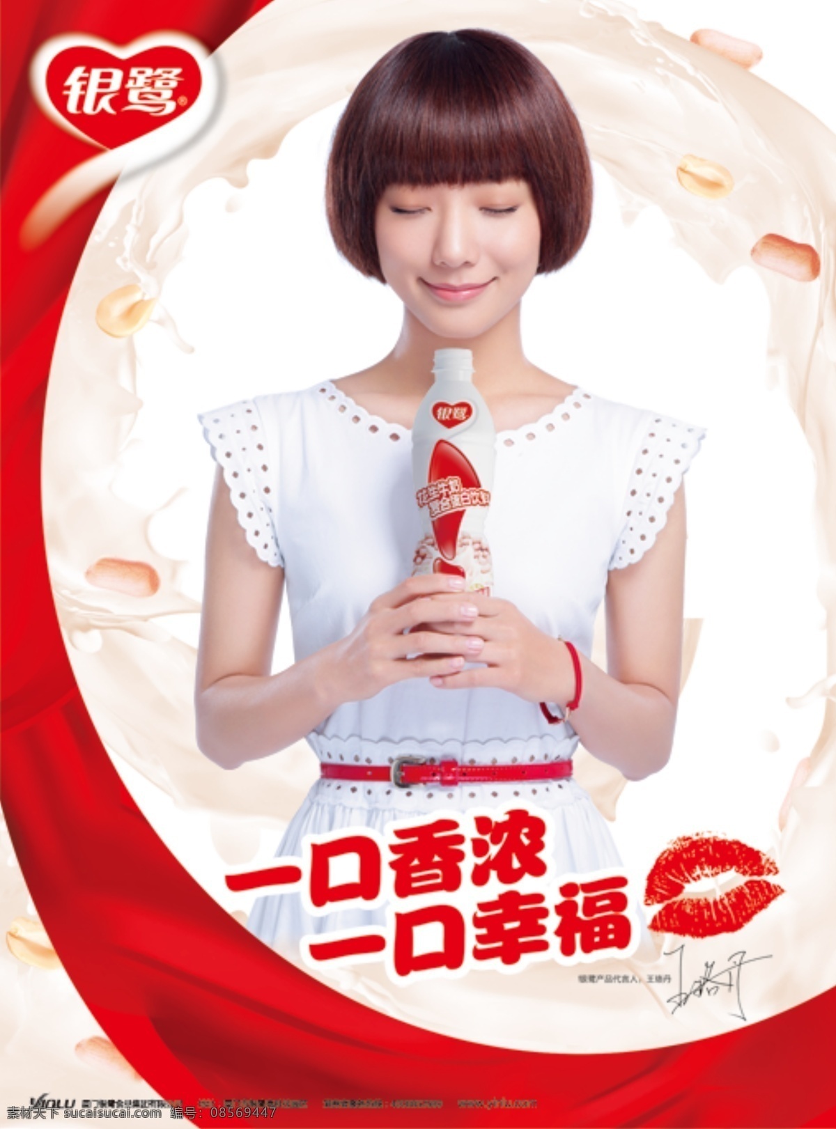 银 鹭 海报 银鹭 饮料 红筹段