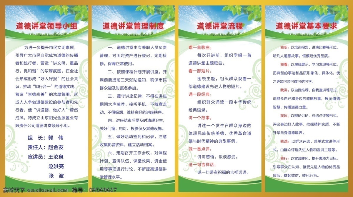 彩虹 道德讲堂 管理制度 广告设计模板 花纹 树叶 天空 小草 道德讲堂制度 道德 讲堂 基本 要求 道德讲堂流程 云彩 展板模板 源文件 其他展板设计