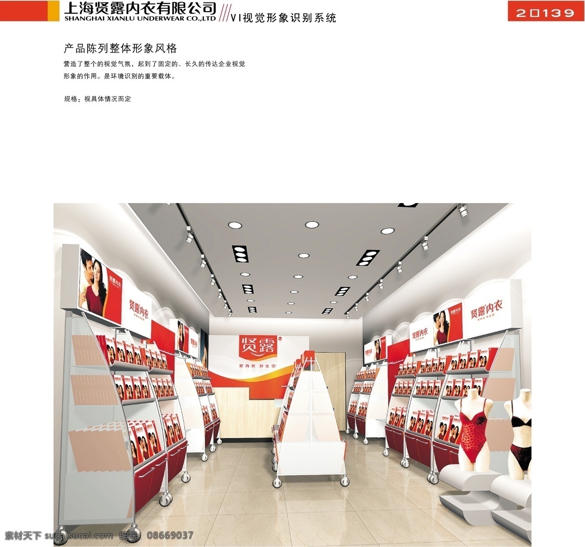 服饰免费下载 vi宝典 vi设计 服饰 矢量 文件 上海 贤 露 内衣 vi 应用部分 矢量图