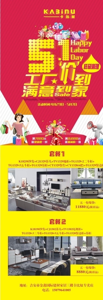 五 沙发 展架 广告 卡比奴沙发 沙发促销 沙发店 沙发宣传单 沙发dm单 沙发海报 沙发广告 家私促销 沙发店促销 沙发店宣传单 沙发店dm单 家私 沙发订制 沙发大促 沙发店海报 沙发店广告 家居宣传单 家居沙发 沙发店单页