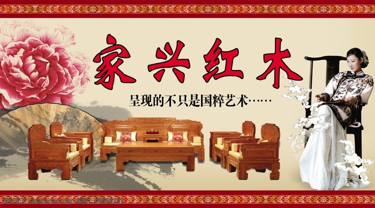家兴红木 红木家具 红木家具海报 红木家具广告 红木家具传单 红木家具展板 红木家具网页 红木家具折页 红木家具展架 红木家具产品 红木家具挂画 红木家具dm 红木家具设计 红木 红木海报 红木广告 红木画册 红木宣传单 红木网站 红木展板 红木形象 红木宣传栏 红木文化