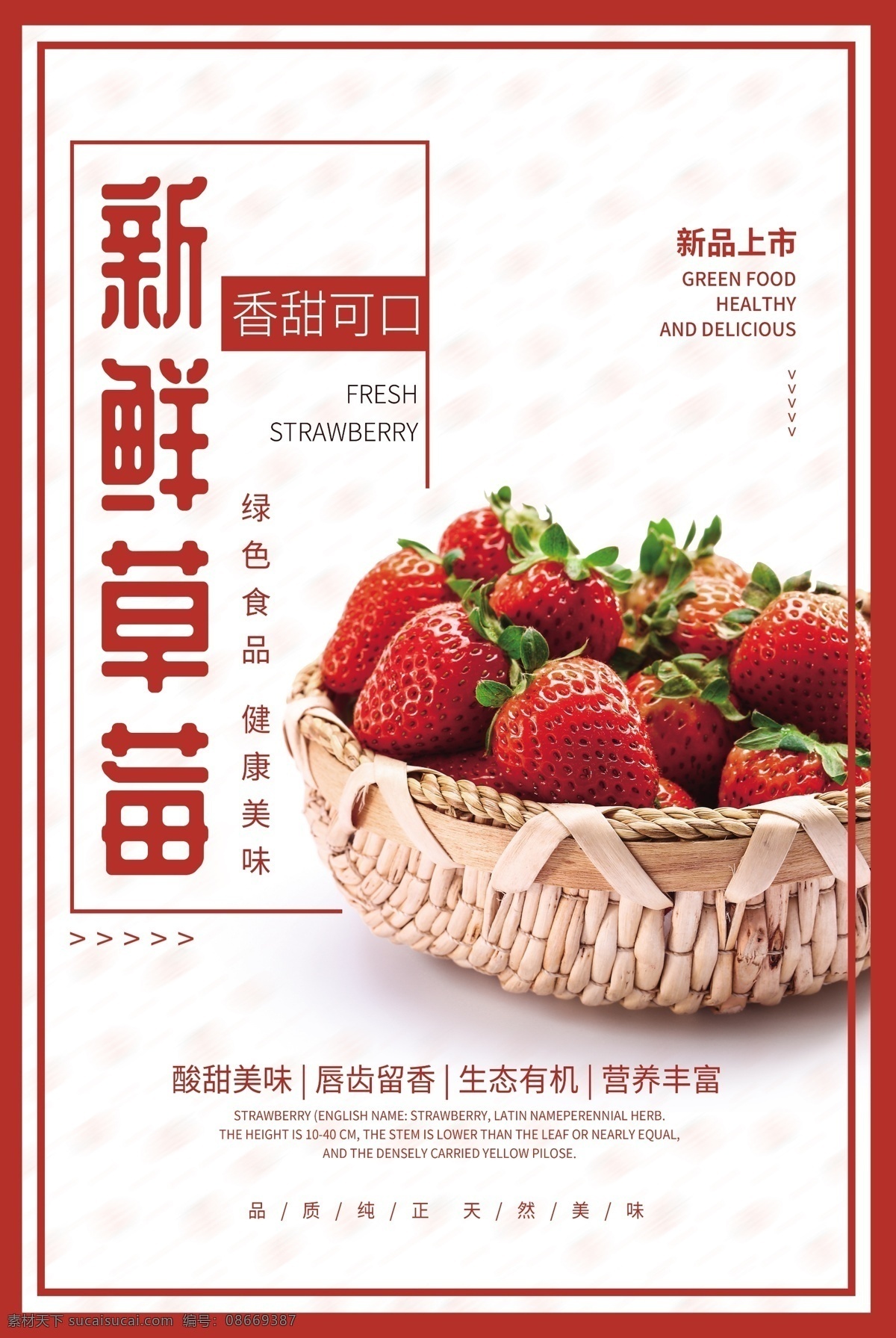 新鲜草莓 摘草莓 草莓园 草莓采摘园 草莓大图 草莓种植 草莓海报 草莓广告 草莓水果 水果草莓 草莓文化 草莓展板 水果店草莓 草莓灯箱 草莓宣传 草莓批发 绿色草莓 草莓专卖 水果皇后 草莓节 水果采摘 高清草莓 牛奶草莓 草莓照片