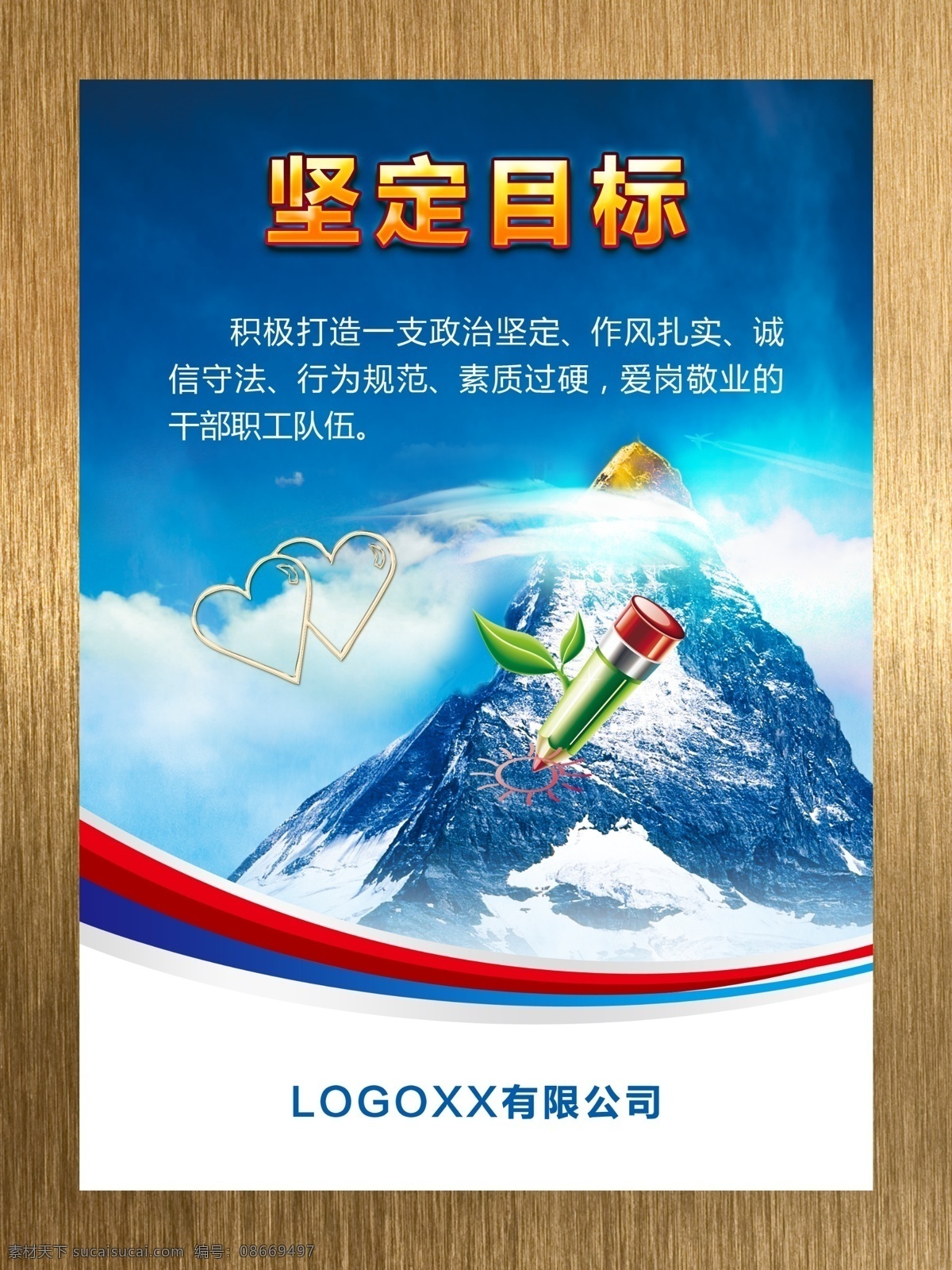 企业 精神 文化 展板 企业精神 企业文化 公司文化 展板挂图 走廊挂图 会议室挂图 培训室挂图