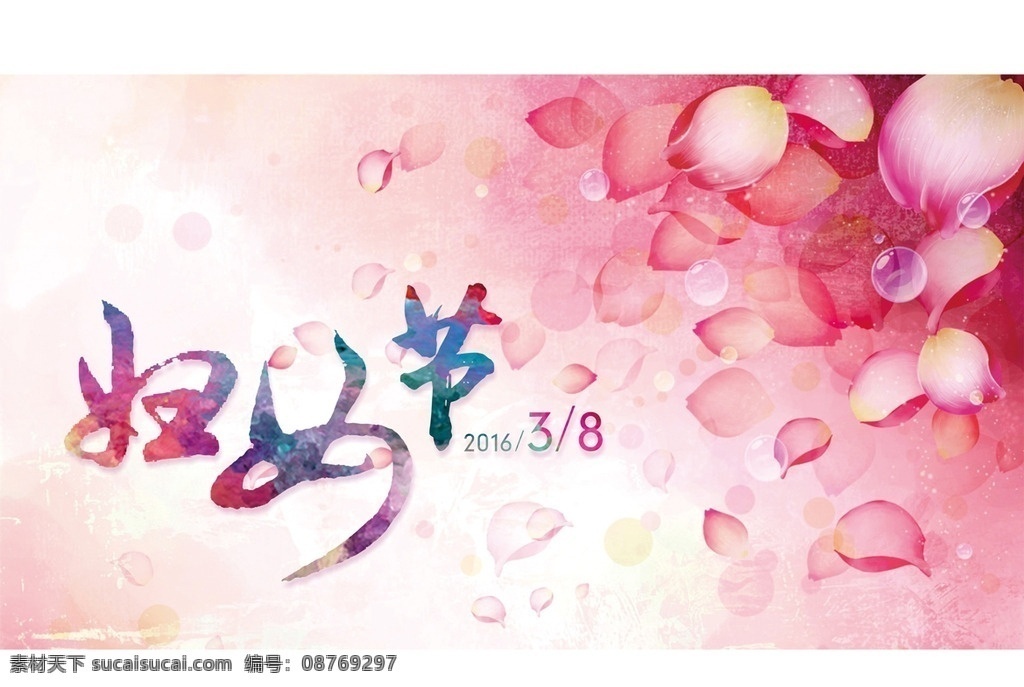38 妇女节 三八 女人节 粉色 花瓣背景 2016 blue lotusdiy 原创 文化艺术 节日庆祝