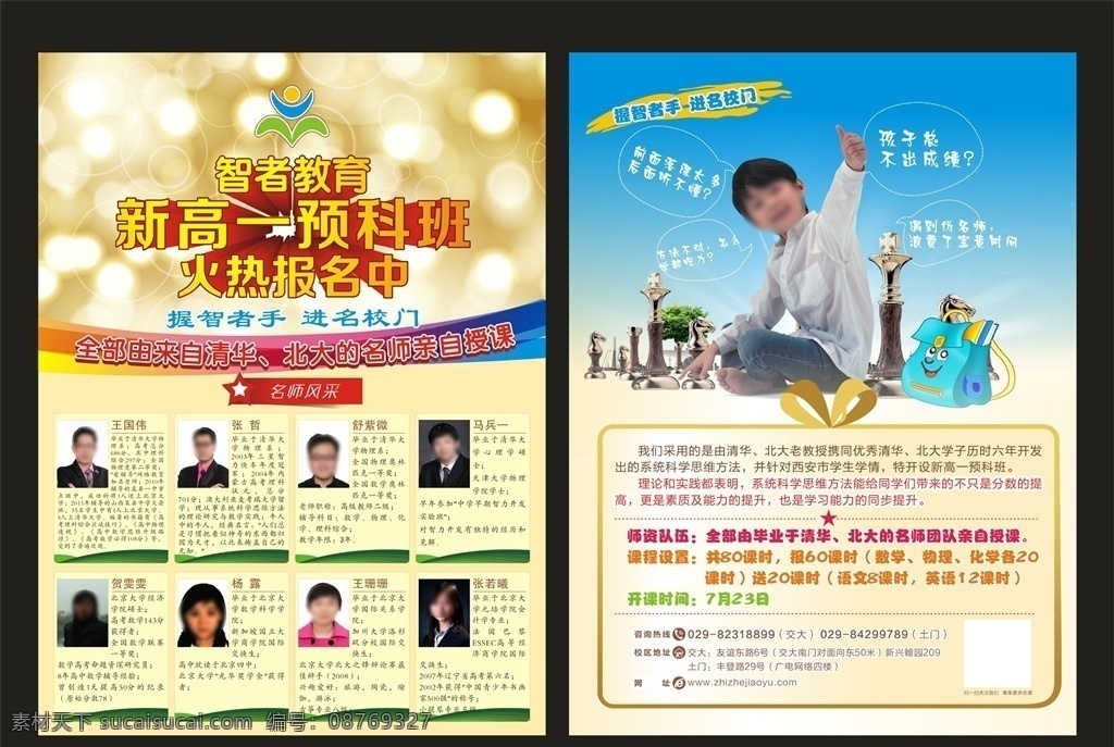 教育 辅导班 彩页 培训班彩页 辅导班彩页 培训班 单页 竞赛 培训 辅导 教辅 学业 补课 难题 名师辅导班 教育辅导班 名师 金色背景 金色光圈 高一预科班 高一 预科班 小孩 玩耍 书包 04彩页单页 dm宣传单