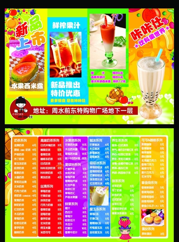水吧传单 奶茶传单 矢量水果 奶茶 咔咔仕标识 蛋挞 传单模版 dm宣传单 广告设计模板 源文件