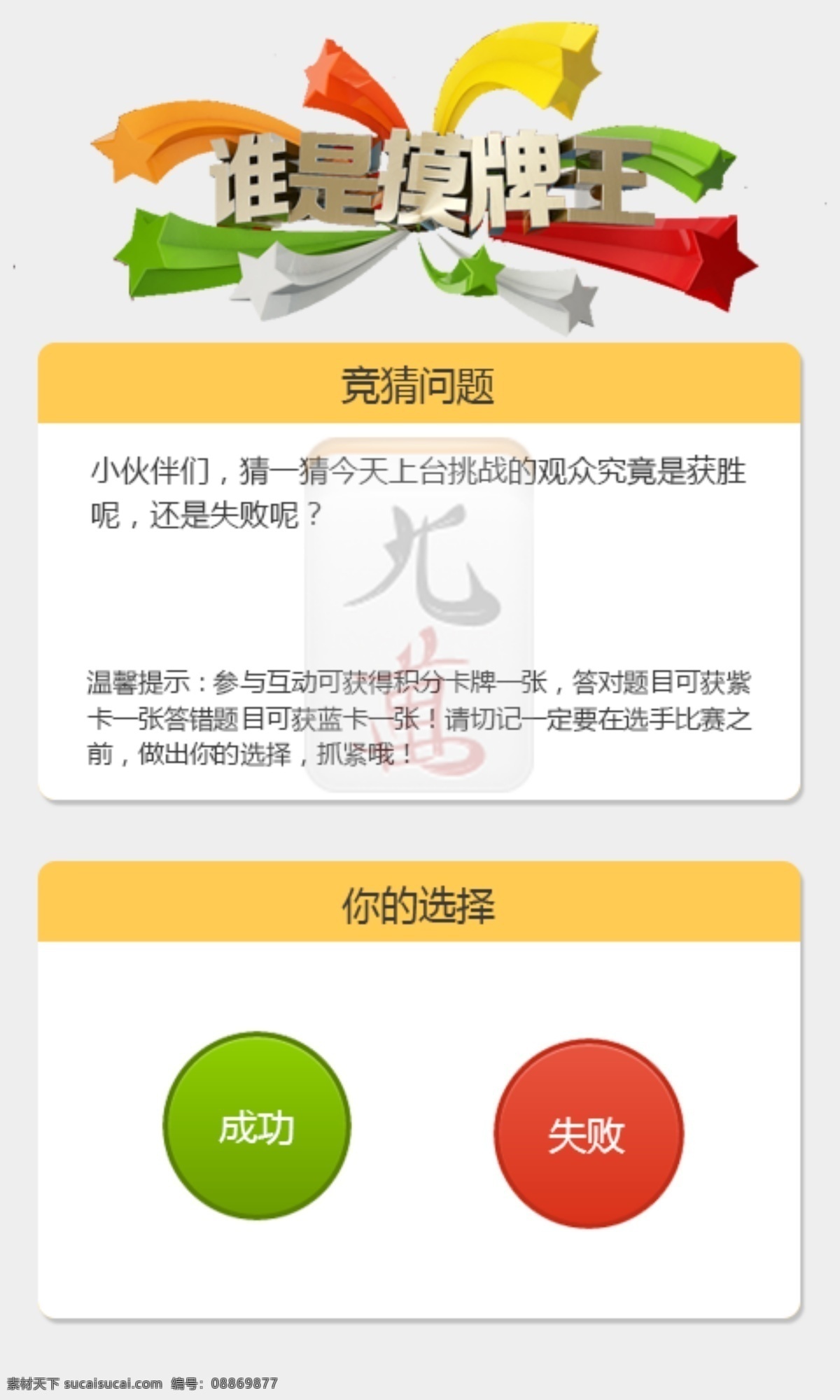 摸 牌 王 回答 题目 app界面 ui界面 ui 界面 ui设计 app 界面设计