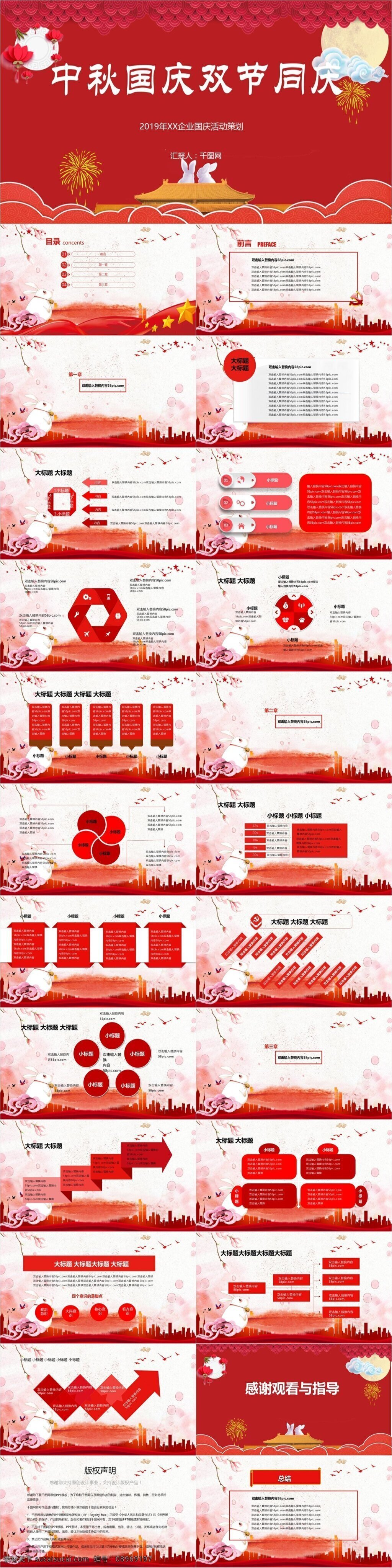 中秋 国庆 模板 双 节 同庆 中秋节 企业策划 大气 高端