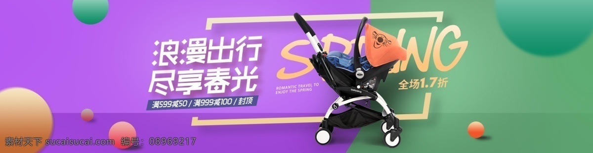 婴儿 手推车 banner 手推车海报 手推车广告 淘宝