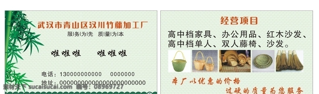 竹子名片 竹制品名片 绿色名片 云纹名片 简约名片 名片卡片