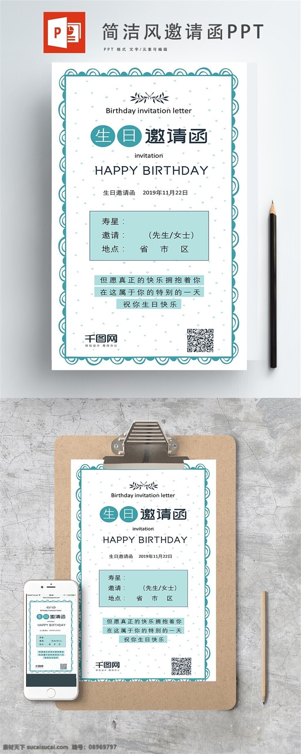 欧美 风 小 清新 邀请函 蓝色 广告海报 简约 配图 平面 邀请函ppt h5背景 欧风 闪屏