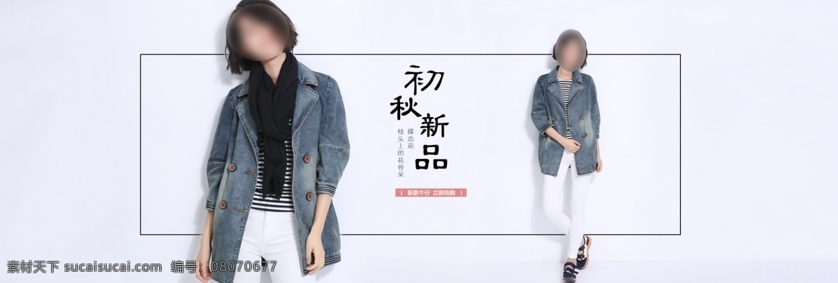 初秋 女装 上 新 活动 banner 天猫 淘宝 阿里巴巴 上新