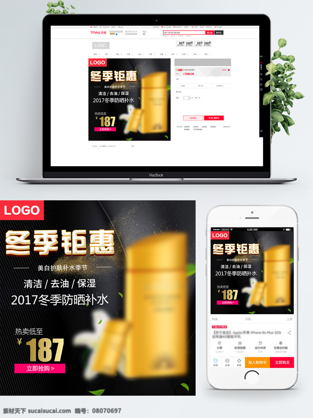 黑色 简约 淘宝 冬季 护肤品 钜 惠 主 图 冬季大促 肌肤补水 绿色 天然 保湿 促销 原创