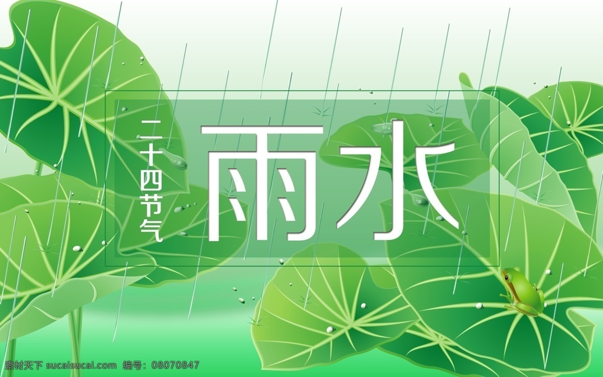 清新 二十四节气 雨水 节气海报 雨水24节气 雨水海报 雨水海报模板 雨水节气 雨水素材 中国传统节气