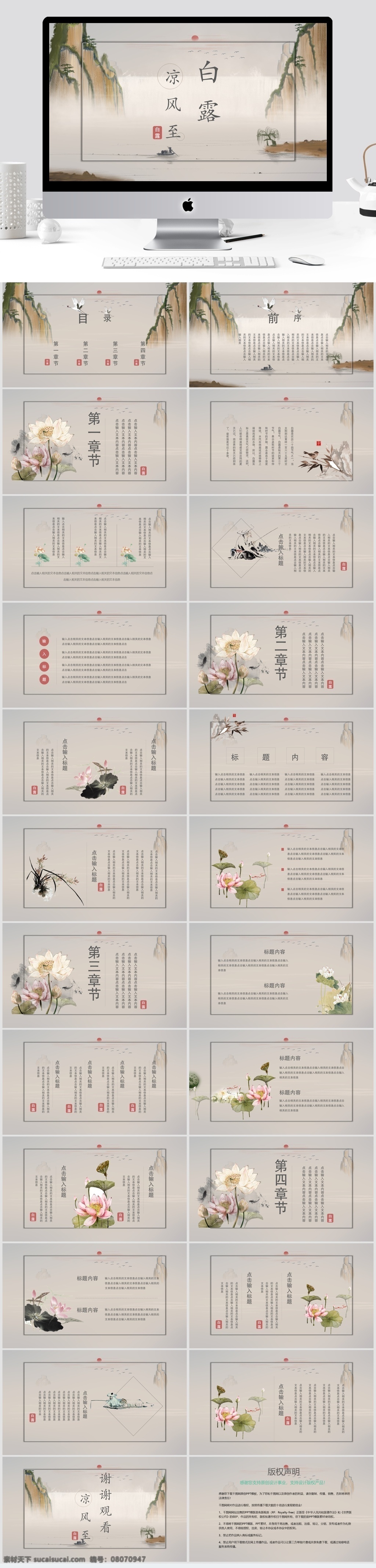 白露 节气 模板 二十四节气 之一 中国风 水墨风 荷花元素