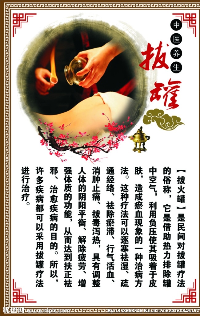 拔罐 中医 复古边框 拔罐海报 拔罐素材 拔罐宜处 生活百科 医疗保健