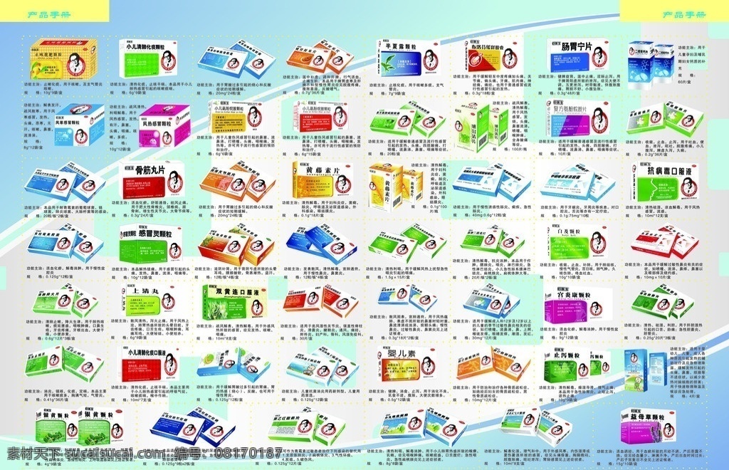 药品介绍 册子 药品 价目表 产品介绍 内文 画册设计 矢量