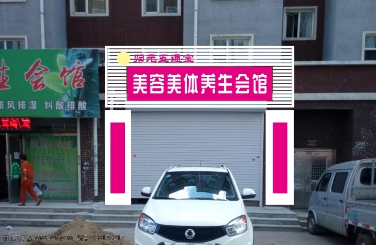 美容店门头 美容店 门头 门脸 美容 分层