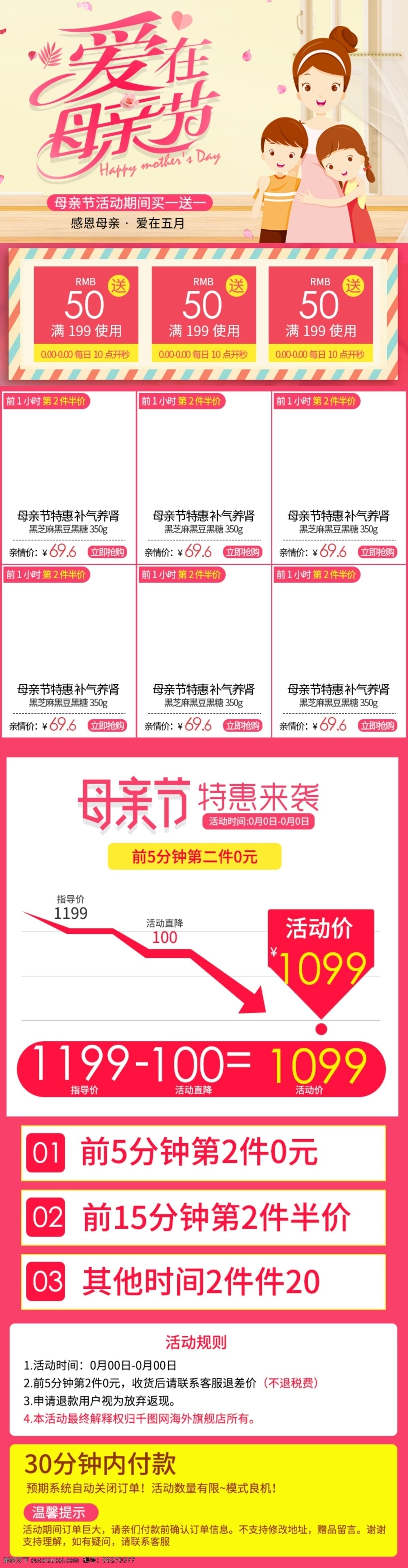 淘宝 天猫 母亲节 特惠 详情 页 关联 模板 促销 优惠券 红色背景 关联销售 产品氛围 节日促销 活动 模版 描述 天猫商城海报 详情页关联页 关联广告 装修模版 淘宝直通车 浮动导 价格浮动页 活动降价关联