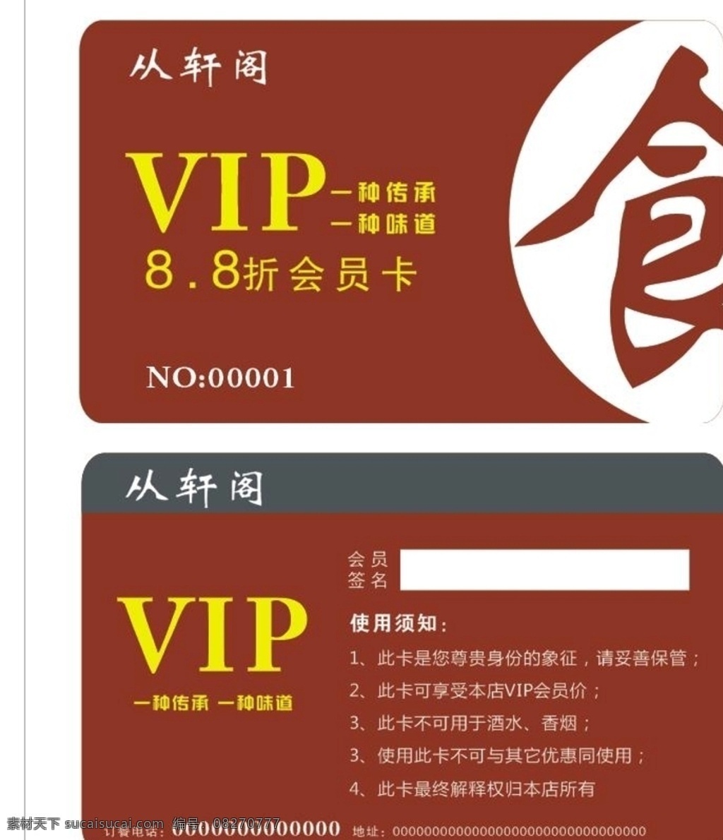 餐厅 会员卡 vip 卡 餐厅会员卡 vip卡 储值卡 高档卡片 高档vip 饭馆会员卡 饭店会员卡 名片卡片